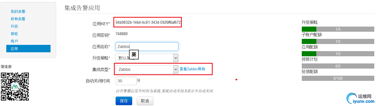 alert_integrate_zabbix1.jpg