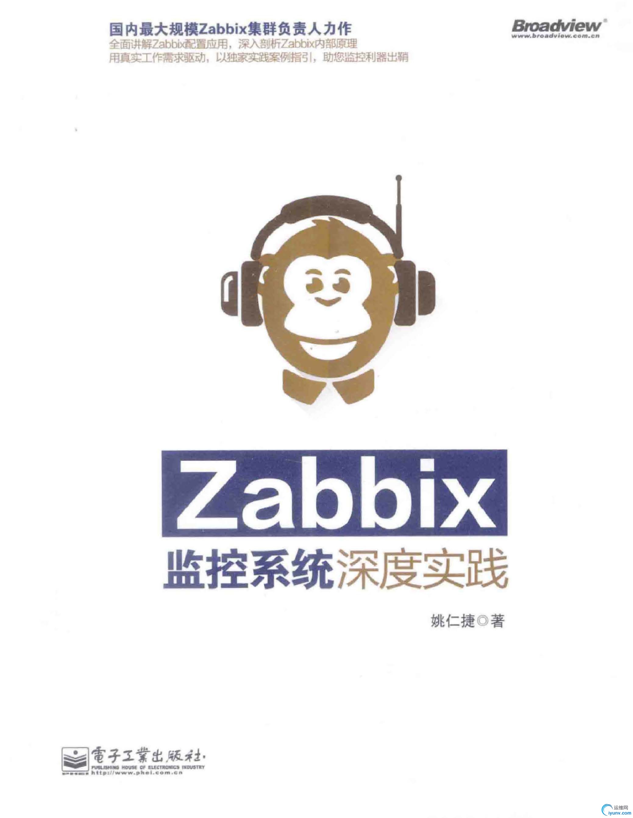 Zabbix监控系统深度实践  PDF电子书下载 带书签目录 完整版.jpg