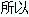 DSC0000.gif