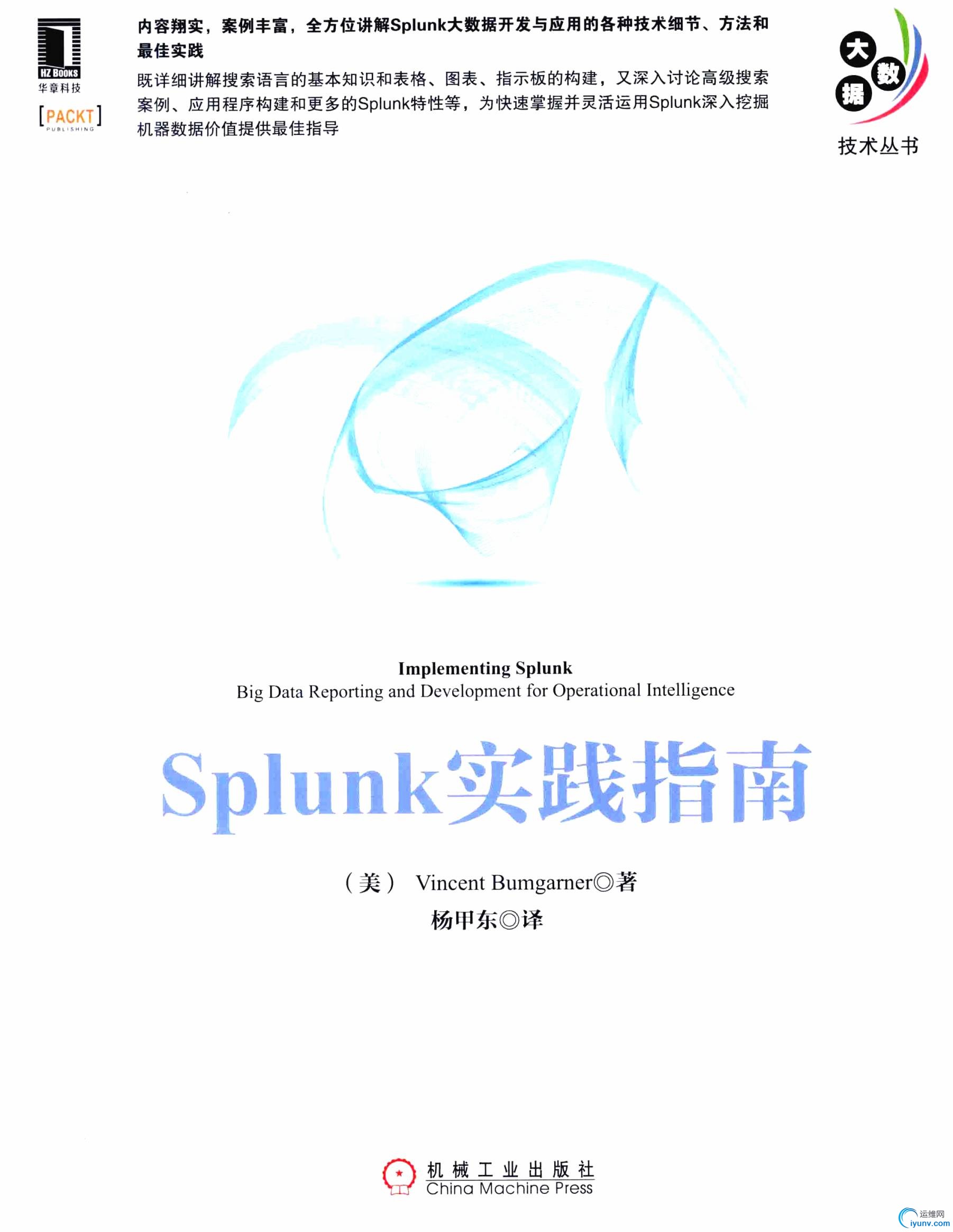 Splunk实践指南_PDF电子书下载 高清 带索引书签目录（美）布姆加纳著_北京：机械工业.jpg