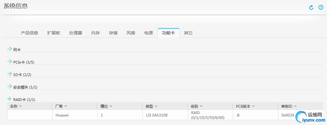 iBMC_raid_01.png