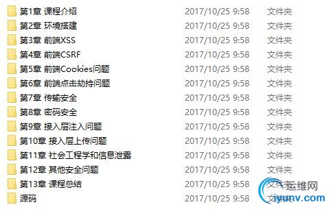 web前后端漏洞分析与防御2017 新版.jpg