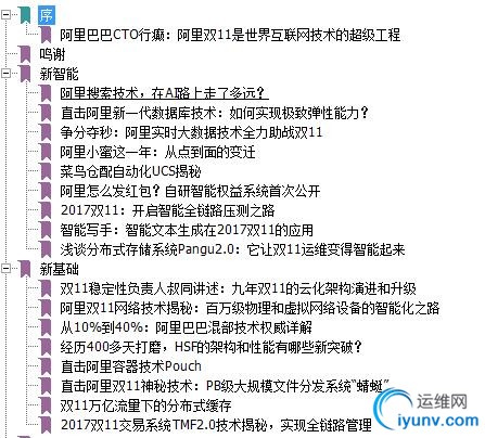 阿里技术2017年度精选