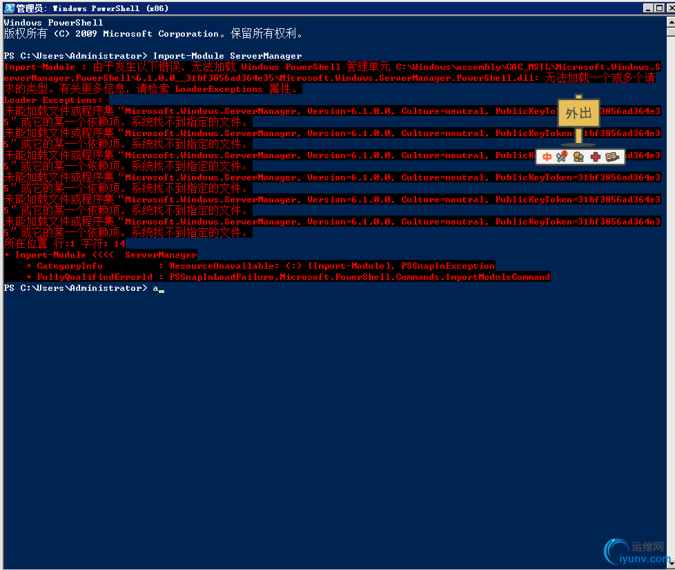 32位powershell导入失败