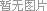 DSC0000.gif