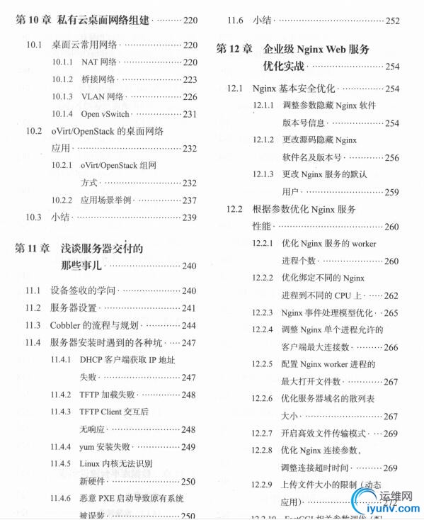 运维前线：一线运维专家的运维方法、技巧与实践 完整pdf扫描2017版[204MB]
