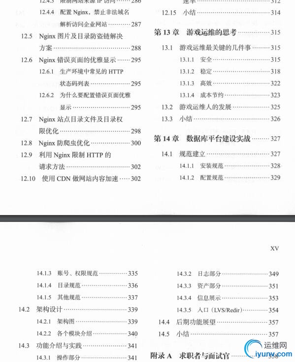 运维前线：一线运维专家的运维方法、技巧与实践 完整pdf扫描2017版[204MB]
