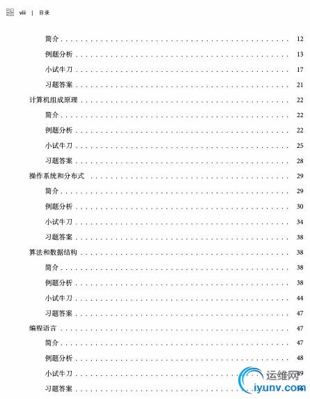 技术之瞳:阿里巴巴技术笔试心得 完整pdf扫描版