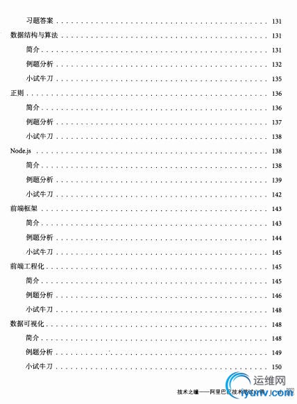 技术之瞳:阿里巴巴技术笔试心得 完整pdf扫描版