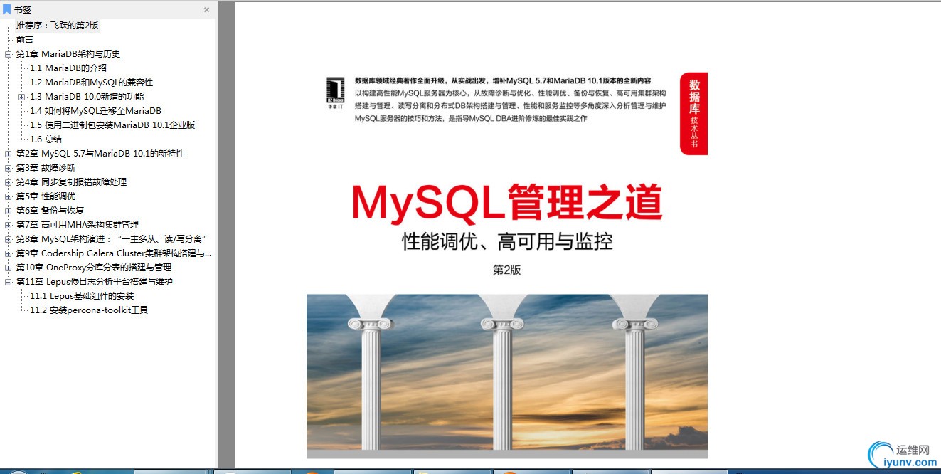 MySQL管理之道：性能调优、高可用与监控