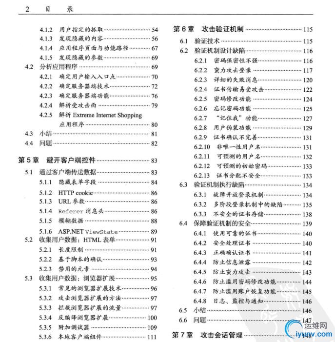 [黑客攻防技术宝典Web实战篇].第2版中文高清版